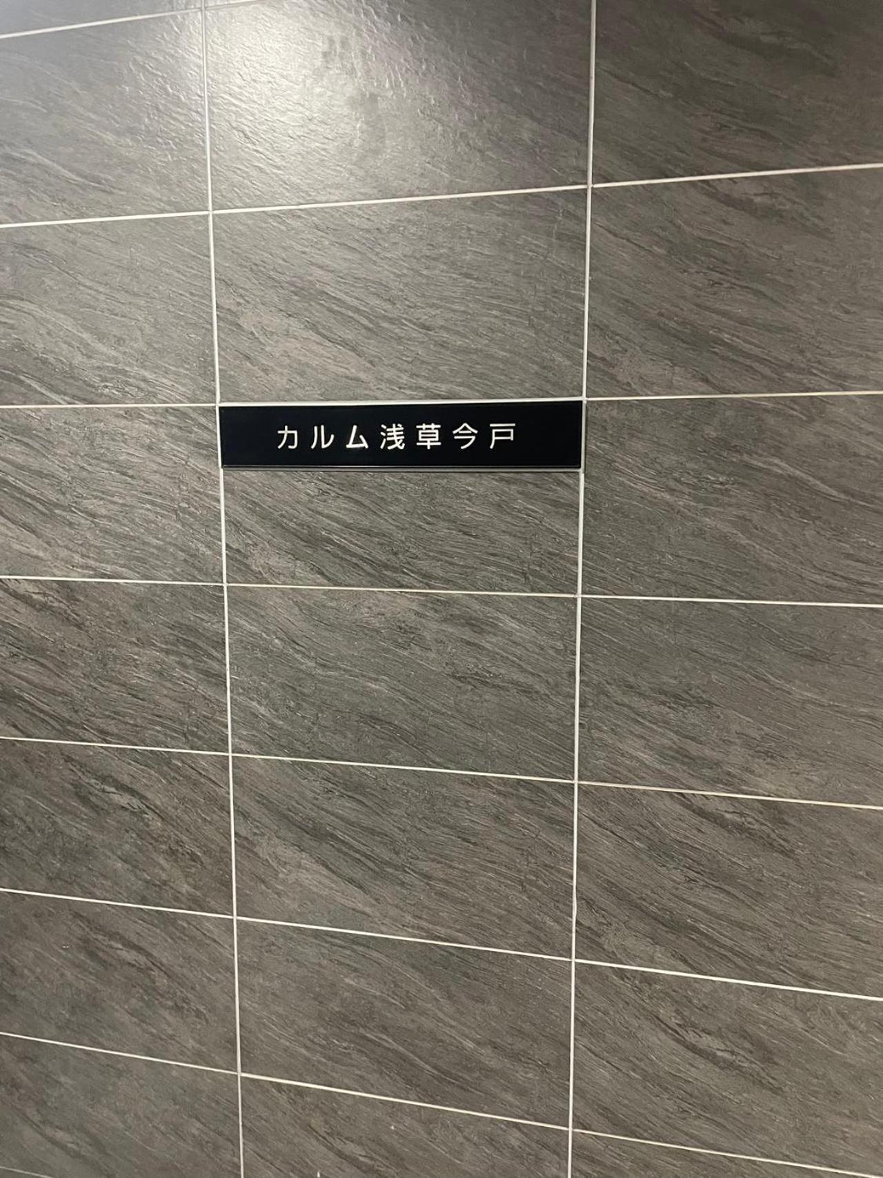 Calum Asakusa Imado Tokyoカルム浅草今戸ツインルーム新築民泊東京浅草隅田川今戸神社近くスカイツリー見えるコンビニコインランドリー近くある浅草駅まで徒歩圏内アクセス便利成田空港羽田空港銀座渋谷東京駅直通 Apartment Tokyo
